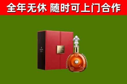 庆安回收路易十三