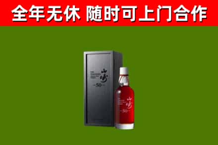 庆安回收山崎洋酒