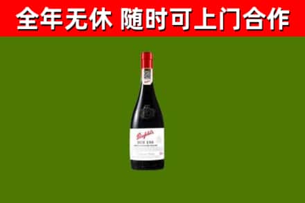 庆安回收奔富红酒